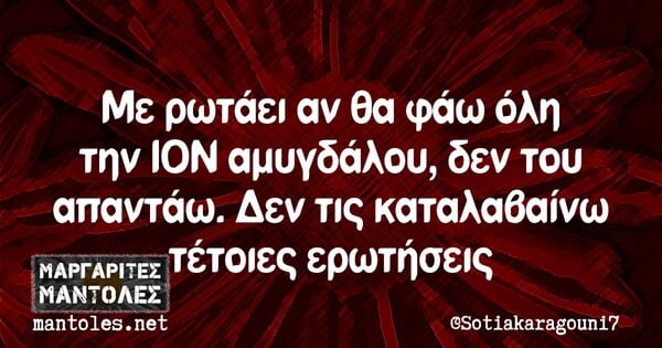 Οι Μεγάλες Αλήθειες της Τρίτης 12/11/2019