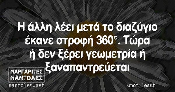 Οι Μεγάλες Αλήθειες της Πέμπτης 14/11/2019