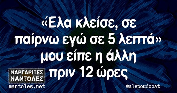 Οι Μεγάλες Αλήθειες της Δευτέρας 2/12/2019