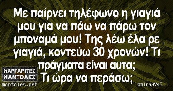 Οι Μεγάλες Αλήθειες της Τρίτης 24/12/2019