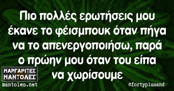 Οι Μεγάλες Αλήθειες της Παρασκευής 28/02/2020