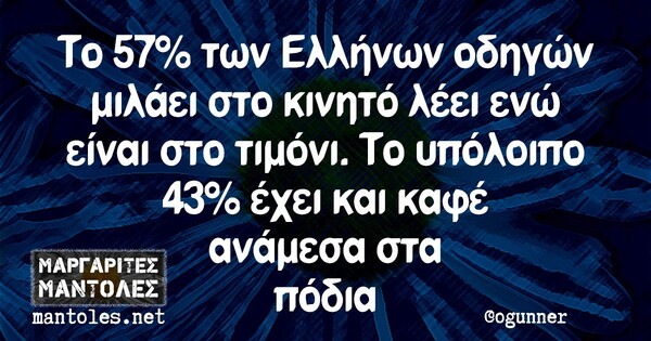 Οι Μεγάλες Αλήθειες της Πέμπτης 05/12/2019