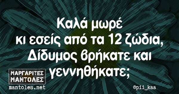 Οι Μεγάλες Αλήθειες της Παρασκευής 19/06/2020