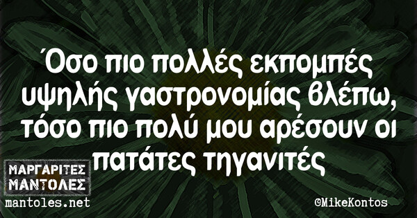 Οι Μεγάλες Αλήθειες της Δευτέρας 06/01/2020