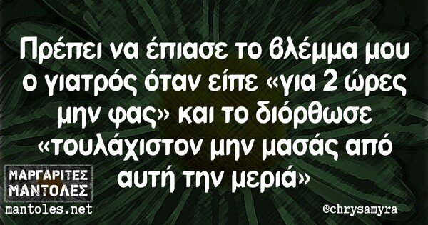 Οι Μεγάλες Αλήθειες του Σαββάτου 25/01/2020