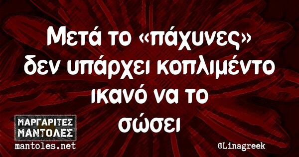 Οι Μεγάλες Αλήθειες της Τετάρτης 04/03/2020