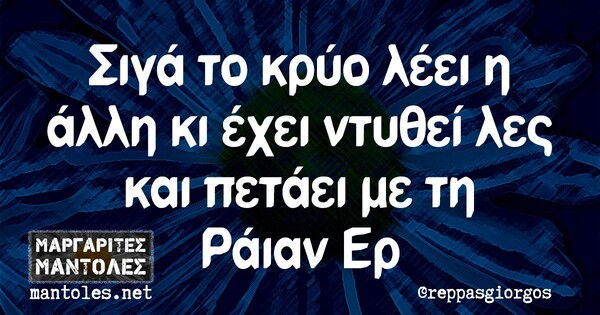 Οι Μεγάλες Αλήθειες της Τρίτης 07/01/2020