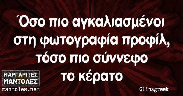 Οι Μεγάλες Αλήθειες της Τετάρτης 11/03/2020