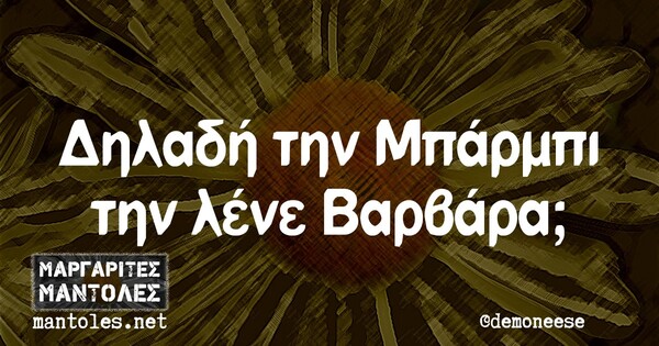 Οι Μεγάλες Αλήθειες της Παρασκευής 29/05/2020