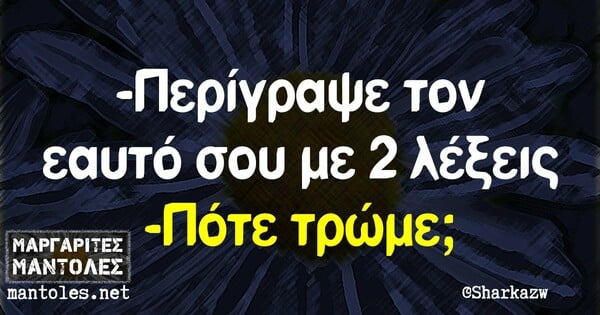 Οι Μεγάλες Αλήθειες της Πέμπτης 13/02/2020