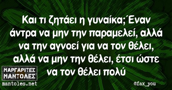 Οι Μεγάλες Αλήθειες της Δευτέρας 09/03/2020