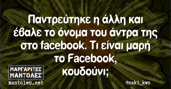 Οι Μεγάλες Αλήθειες της Τετάρτης 03/06/2020