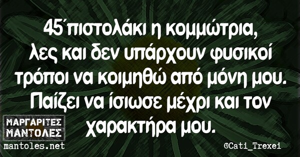 Οι Μεγάλες Αλήθειες της Πέμπτης 12/12/2019