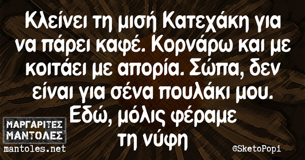 Οι Μεγάλες Αλήθειες της Πέμπτης 09/01/2020