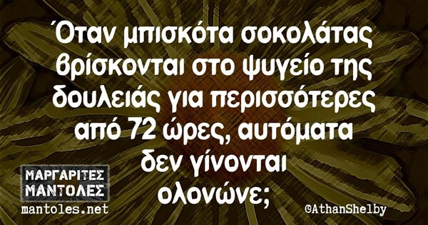 Οι Μεγάλες Αλήθειες της Δευτέρας 17/02/2020