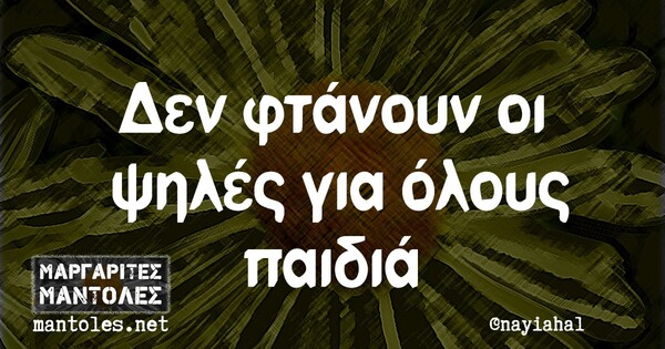 Οι Μεγάλες Αλήθειες της Παρασκευής 05/06/2020