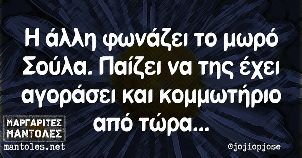 Οι Μεγάλες Αλήθειες της Παρασκευής 21/02/2020