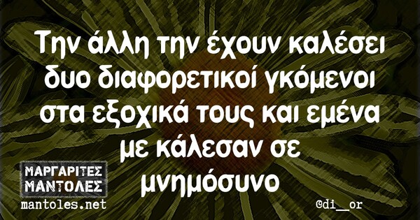 Οι Μεγάλες Αλήθειες της Παρασκευής 12/06/2020