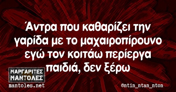 Οι Μεγάλες Αλήθειες της Πέμπτης 16/01/2020