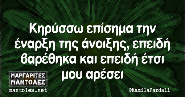 Οι Μεγάλες Αλήθειες της Τρίτης 03/03/2020