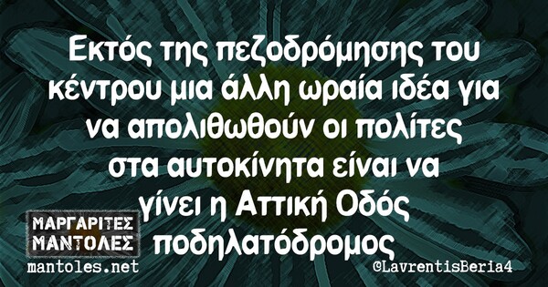 Οι Μεγάλες Αλήθειες της Τρίτης 16/06/2020