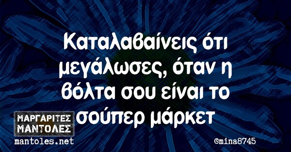 Οι Μεγάλες Αλήθειες της Πέμπτης 14/11/2019