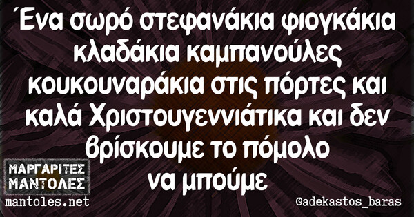 Οι Μεγάλες Αλήθειες της Δευτέρας 23/12/2019