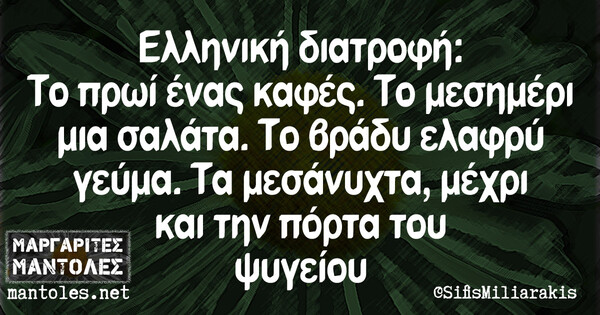 Οι Μεγάλες Αλήθειες της Δευτέρας 06/01/2020