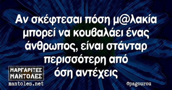 Οι Μεγάλες Αλήθειες του Σαββάτου 25/01/2020