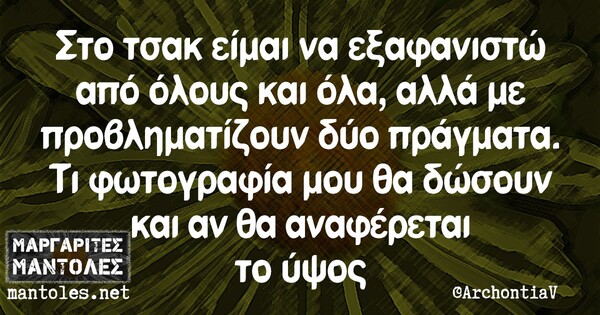 Οι Μεγάλες Αλήθειες της Τρίτης 04/02/2020