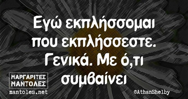 Οι Μεγάλες Αλήθειες της Τετάρτης 04/03/2020