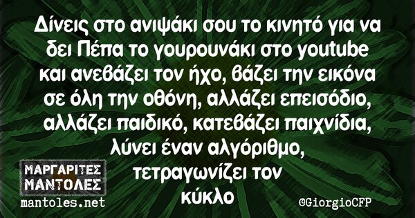Οι Μεγάλες Αλήθειες της Πέμπτης 25/06/2020