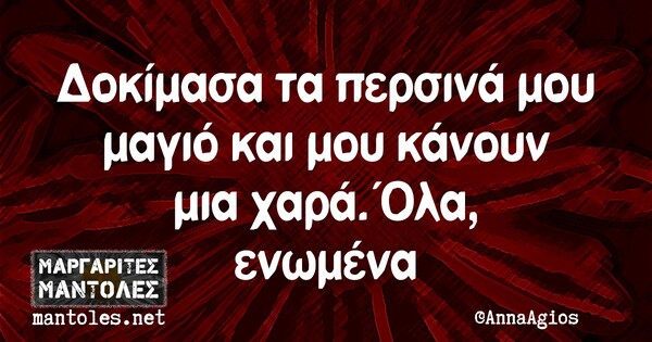 Οι Μεγάλες Αλήθειες της Πέμπτης 28/05/2020