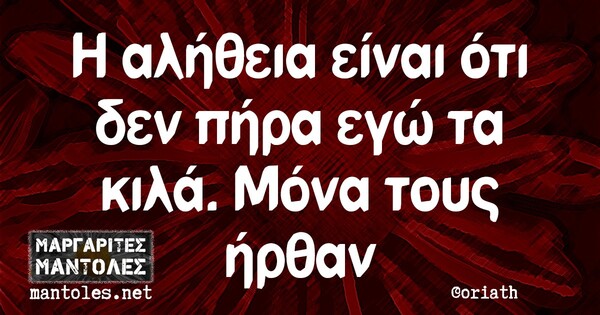 Οι Μεγάλες Αλήθειες της Τρίτης 07/01/2020