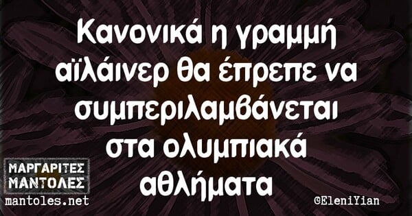 Οι Μεγάλες Αλήθειες της Τρίτης 11/02/2020
