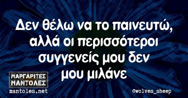 Οι Μεγάλες Αλήθειες της Τρίτης 19/11/2019