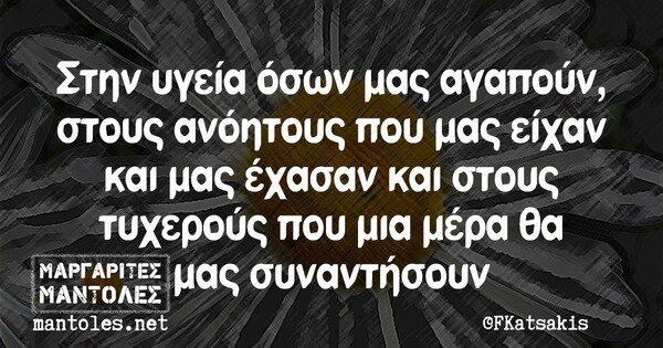 Οι Μεγάλες Αλήθειες της Δευτέρας 09/12/2019