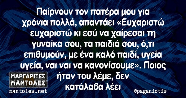 Οι Μεγάλες Αλήθειες της Τετάρτης 08/01/2020