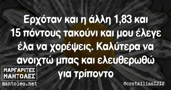 Οι Μεγάλες Αλήθειες της Δευτέρας 09/03/2020