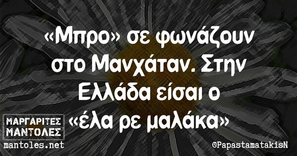 Οι Μεγάλες Αλήθειες της Πέμπτης 20/02/2020