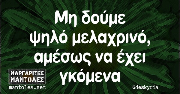 Οι Μεγάλες Αλήθειες της Πέμπτης 04/06/2020