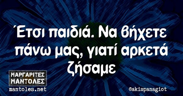 Οι Μεγάλες Αλήθειες της Δευτέρας 17/02/2020