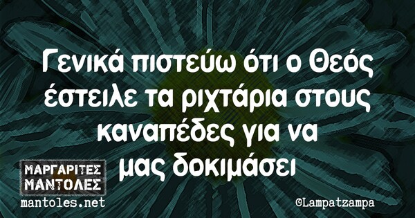 Οι Μεγάλες Αλήθειες της Τετάρτης 20/11/2019