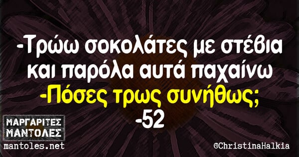 Οι Μεγάλες Αλήθειες της Δευτέρας 13/01/2020