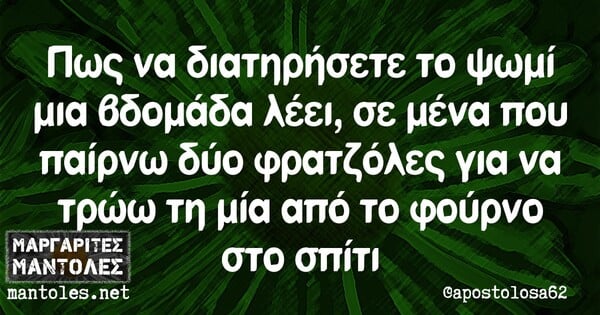 Οι Μεγάλες Αλήθειες της Παρασκευής 21/02/2020