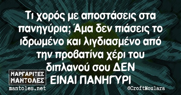 Οι Μεγάλες Αλήθειες της Τρίτης (09/06/2020)