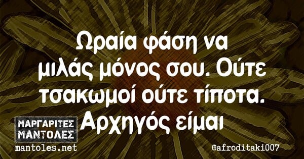 Οι Μεγάλες Αλήθειες του Σαββάτου 23/11/2019