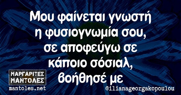 Οι Μεγάλες Αλήθειες της Δευτέρας 25/11/2019