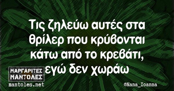 Οι Μεγάλες Αλήθειες της Τρίτης 03/03/2020