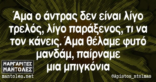 Οι Μεγάλες Αλήθειες της Πέμπτης 16/01/2020